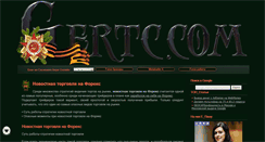 Desktop Screenshot of gertc.com